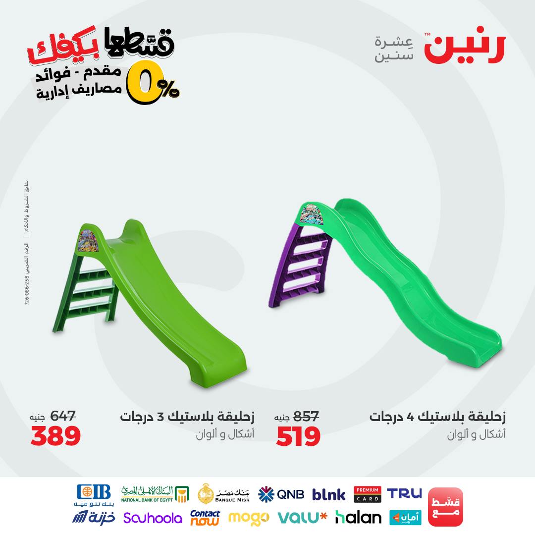 raneen offers from 9sep to 4sep 2025 عروض رنين من 9 سبتمبر حتى 4 سبتمبر 2025 صفحة رقم 163